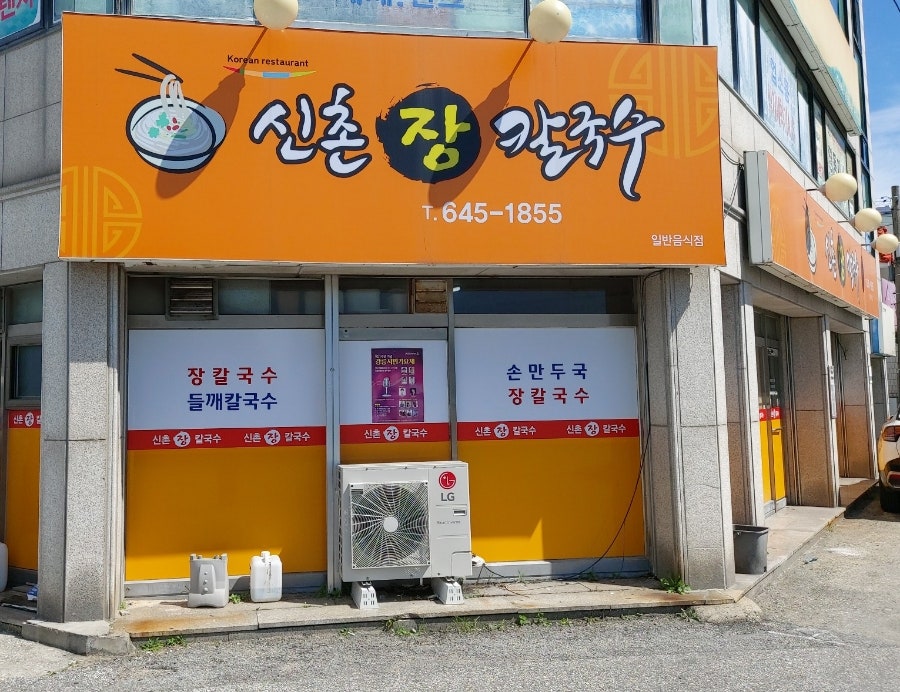 장모님장칼국수 이미지