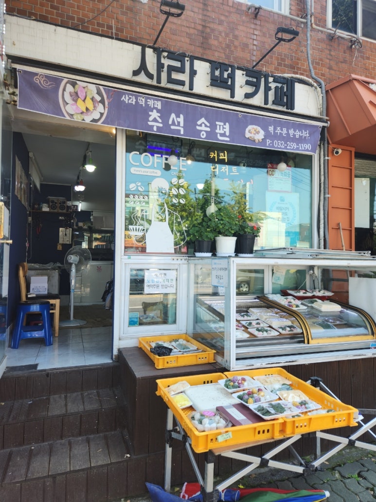 사라떡카페 이미지