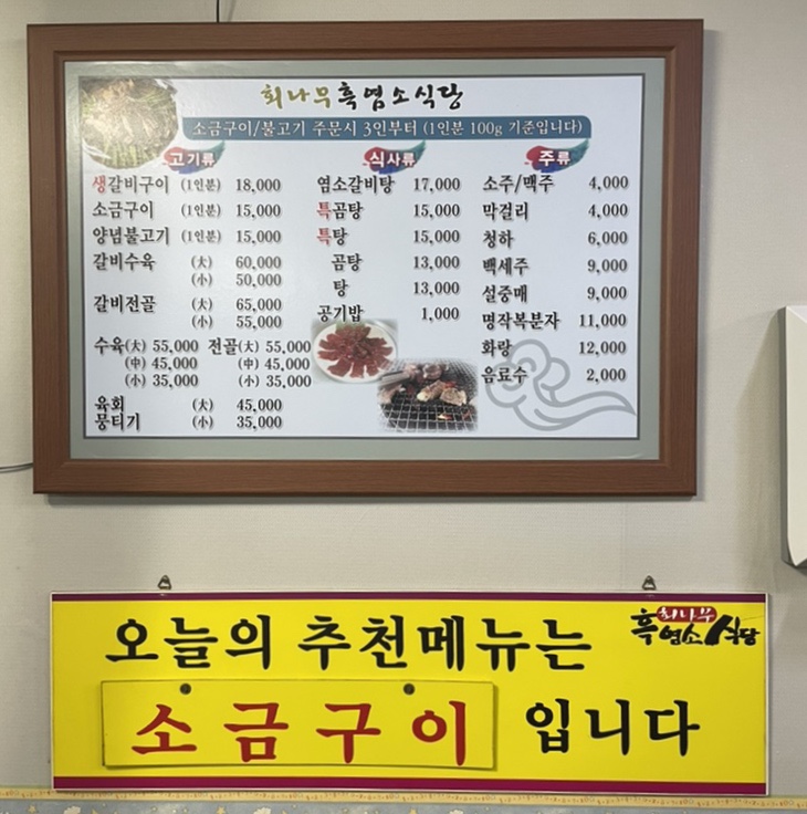 회나무염소식당 이미지