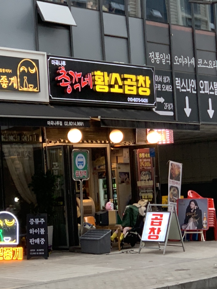 총각네황소곱창 이미지