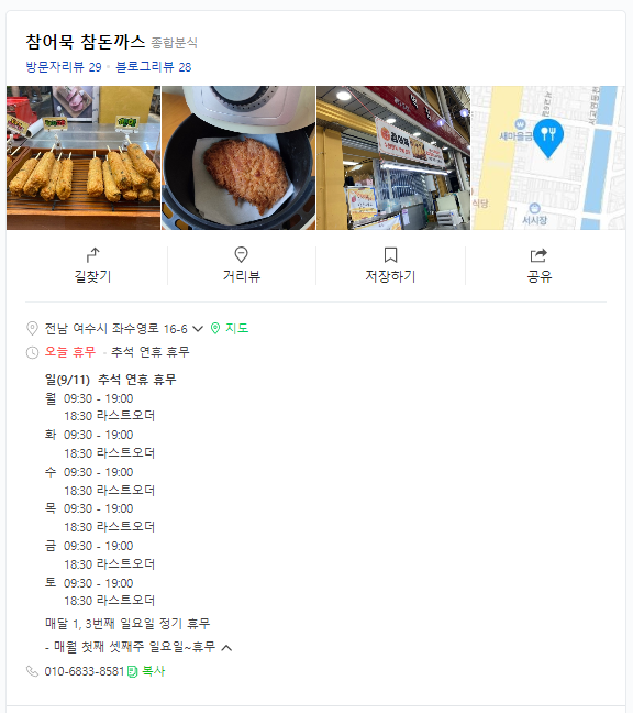 참어묵참돈까스 이미지