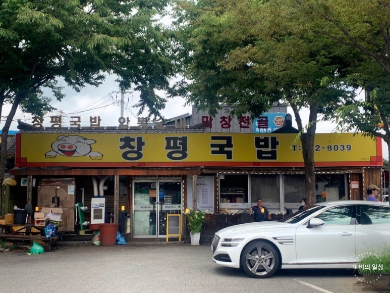 창평국밥 이미지