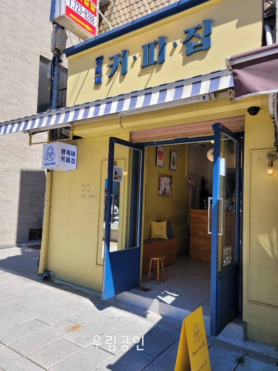 황씨네 커피집 이미지