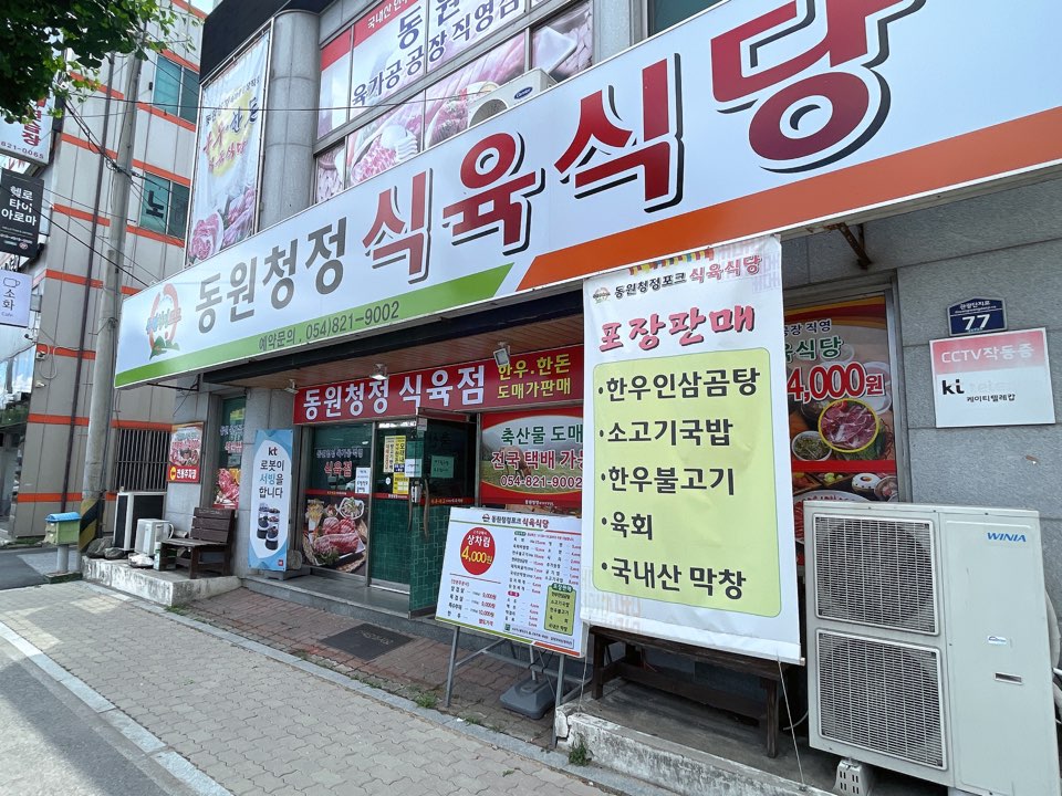 동원청정포크직영식육식당 이미지