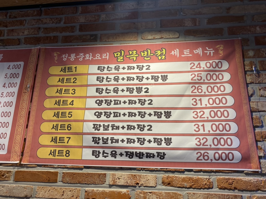 밀목반점 이미지