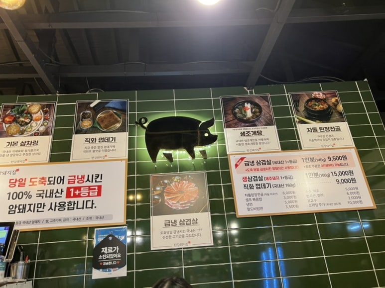 한강돼지집 이미지
