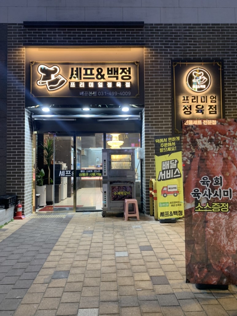 셰프앤백정 이미지