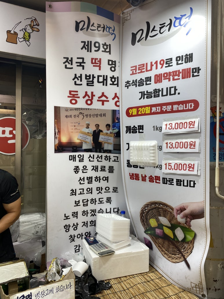 미스터떡집 이미지
