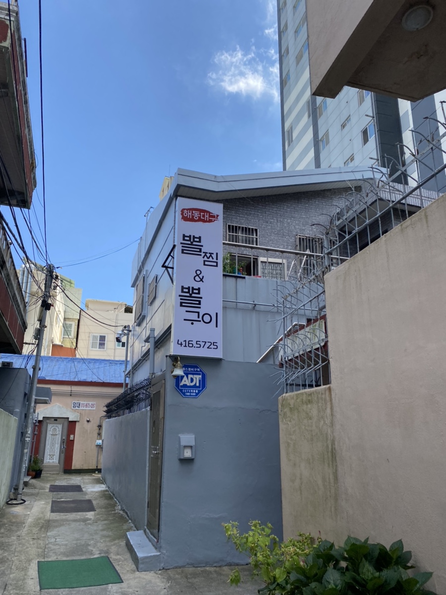 해동대구뽈찜 이미지