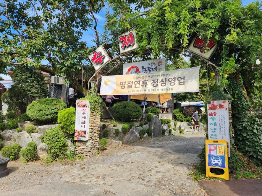 농부네화로구이 이미지