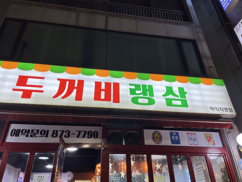 두꺼비랭삼 이미지