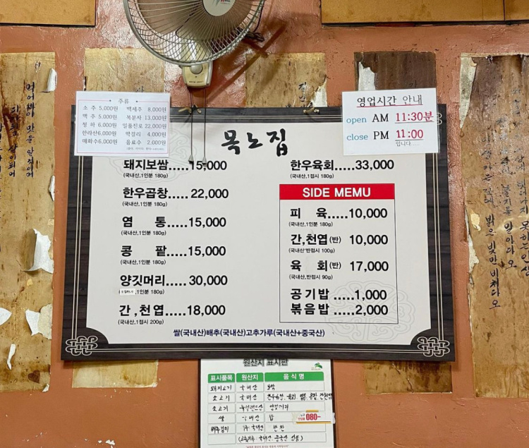 목노집 이미지