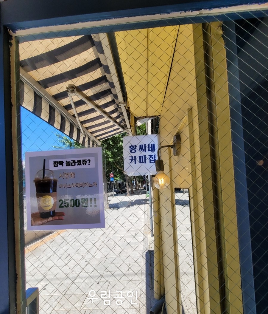 황씨네 커피집 이미지