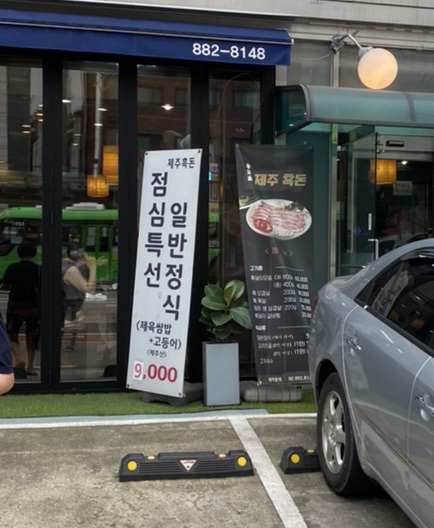 솔잎솔제주흑돈 이미지