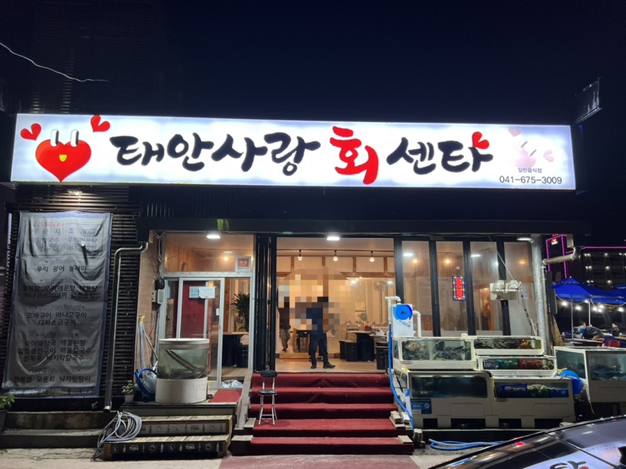 태안사랑회센타 이미지