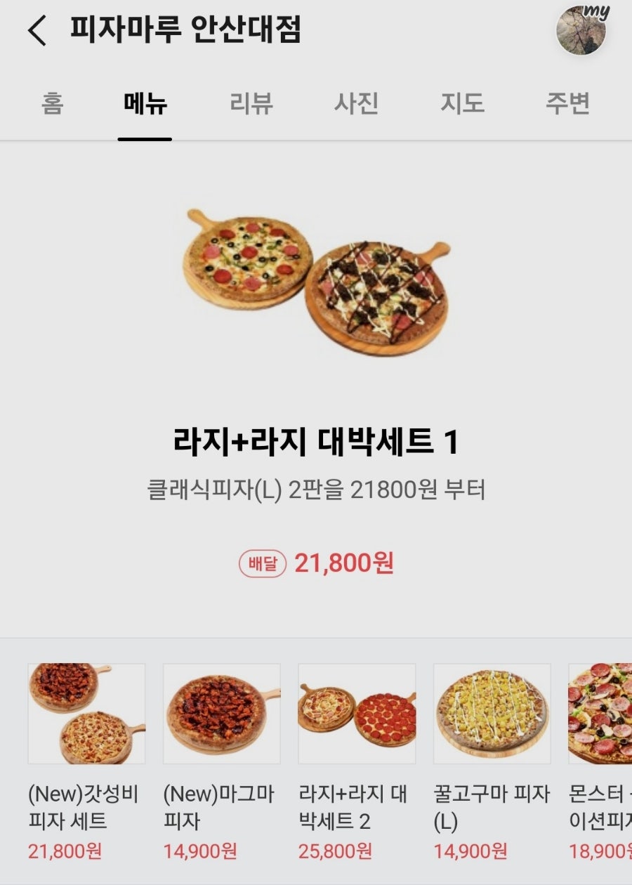 피자마루안산 이미지