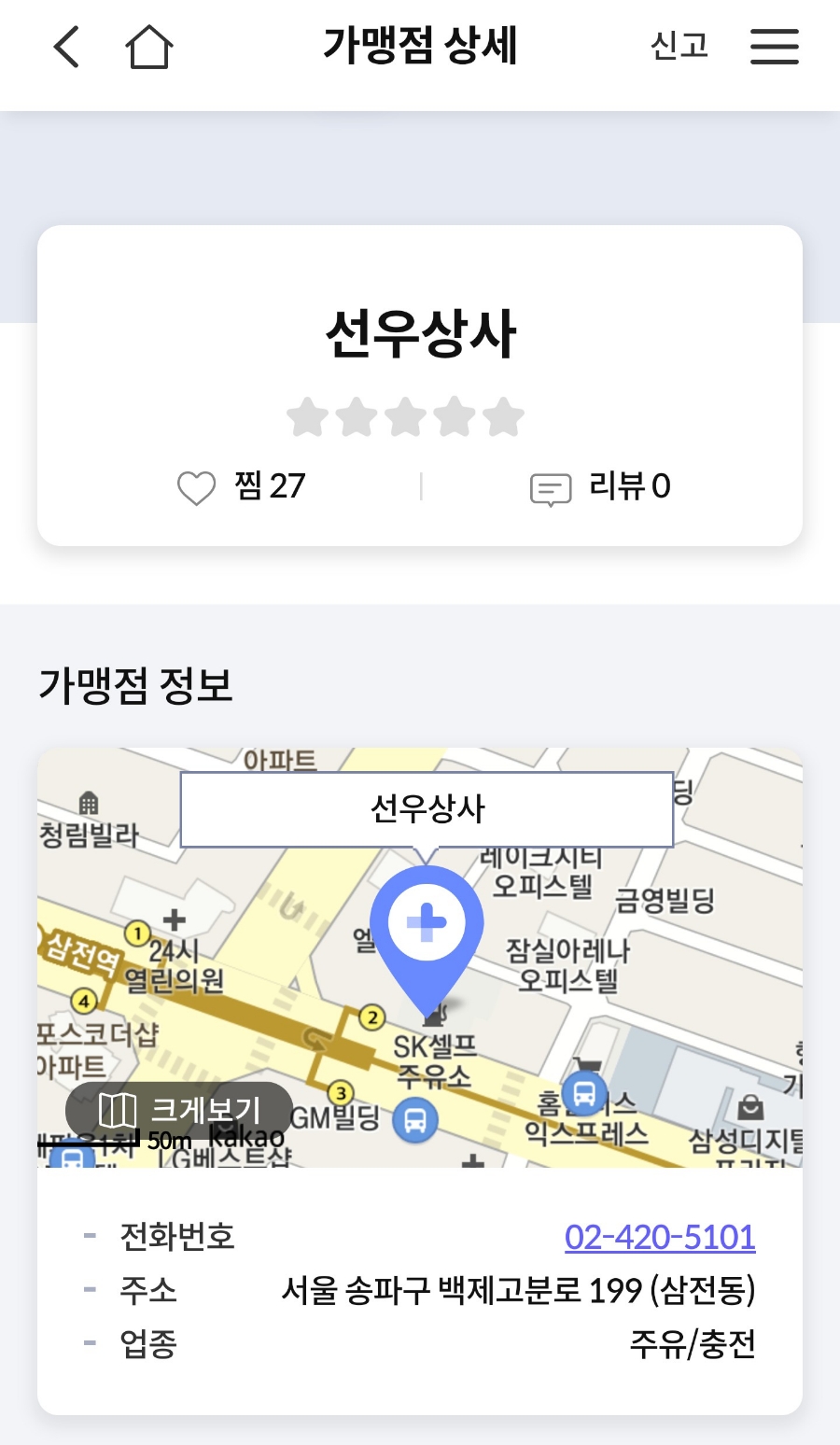 행촌주유소 이미지