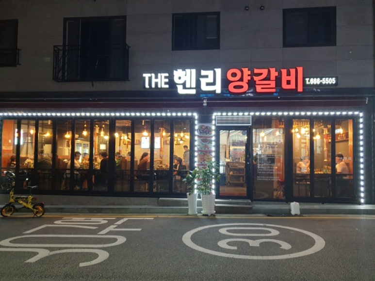 헨리양갈비 이미지