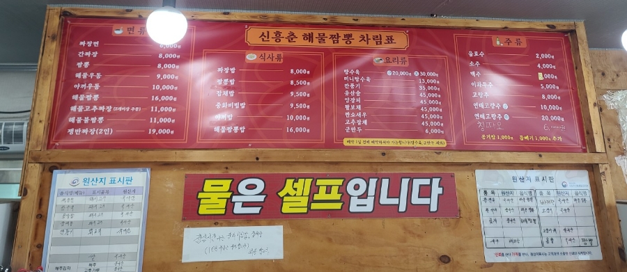 신흥춘해물짬뽕 이미지