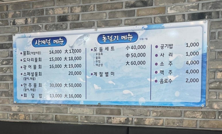 거북이물회 이미지