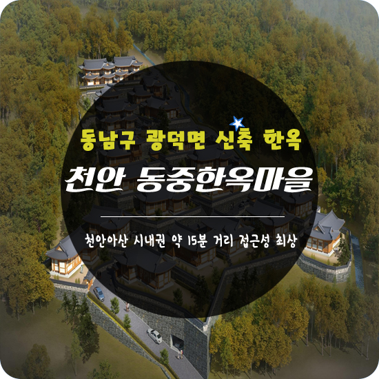 동중마을 이미지