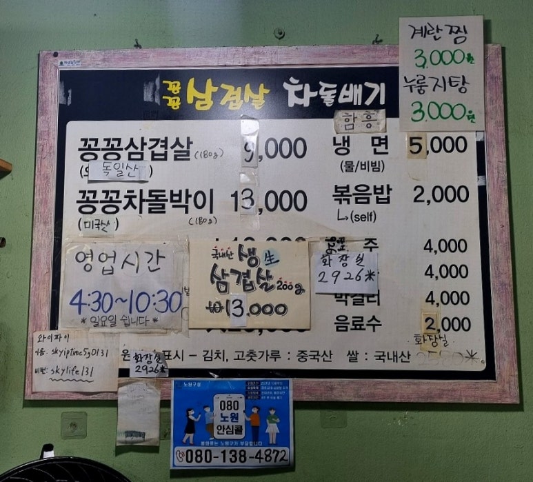 꽁꽁삼겹살차돌배기 이미지