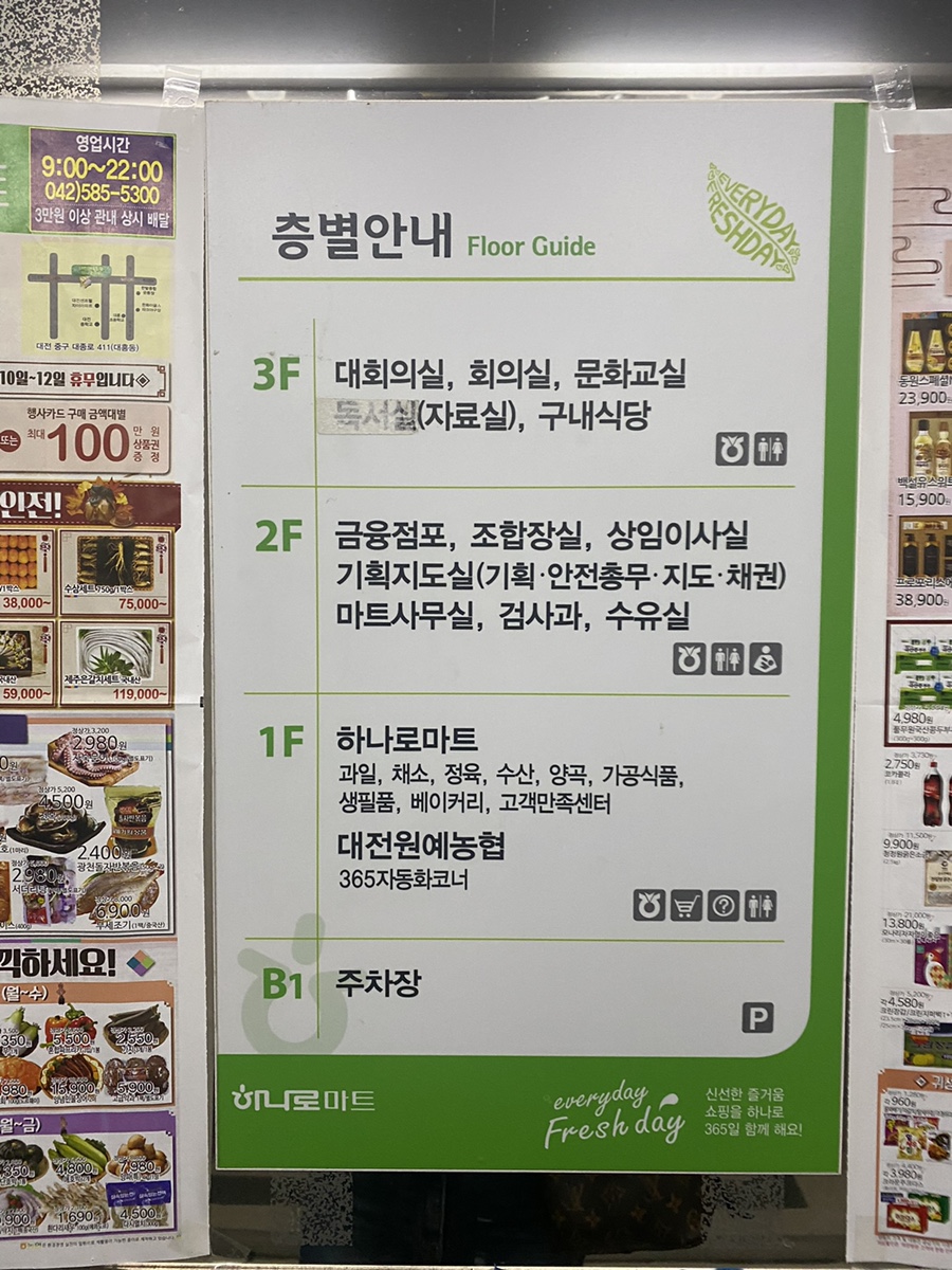 대전원예농협하나로마트분사 이미지