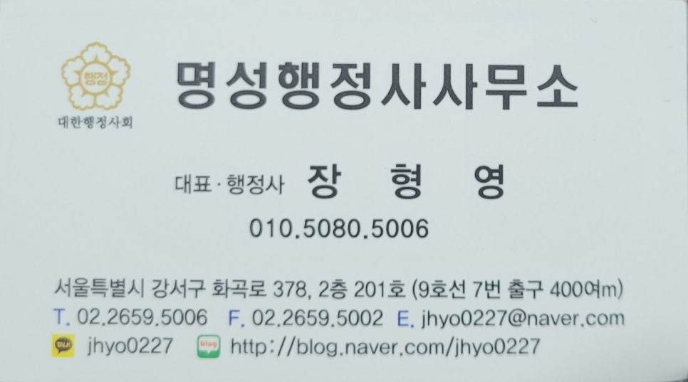 명성행정사사무소 이미지