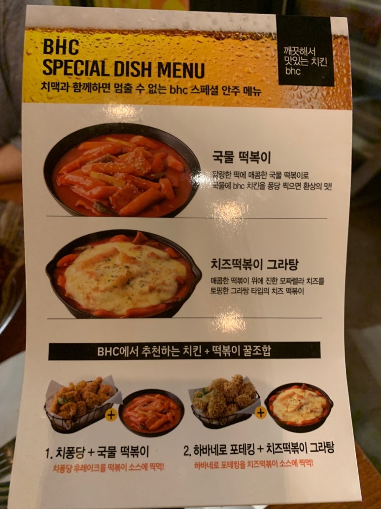 bhc치킨 의왕포일점 이미지