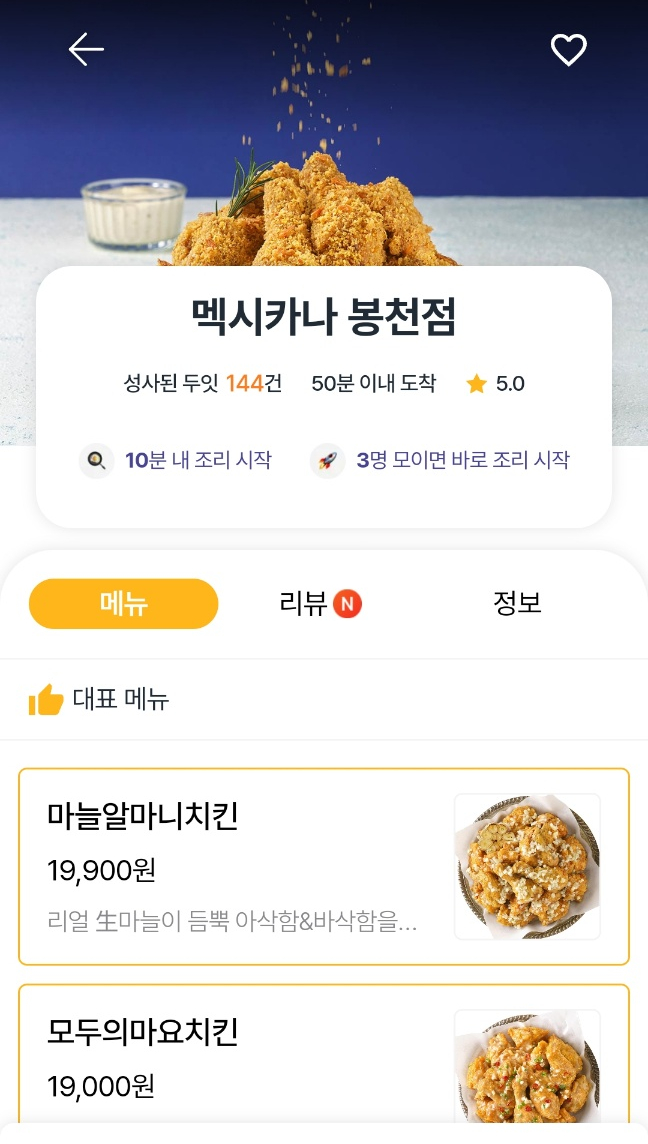 멕시카나 봉천점 이미지