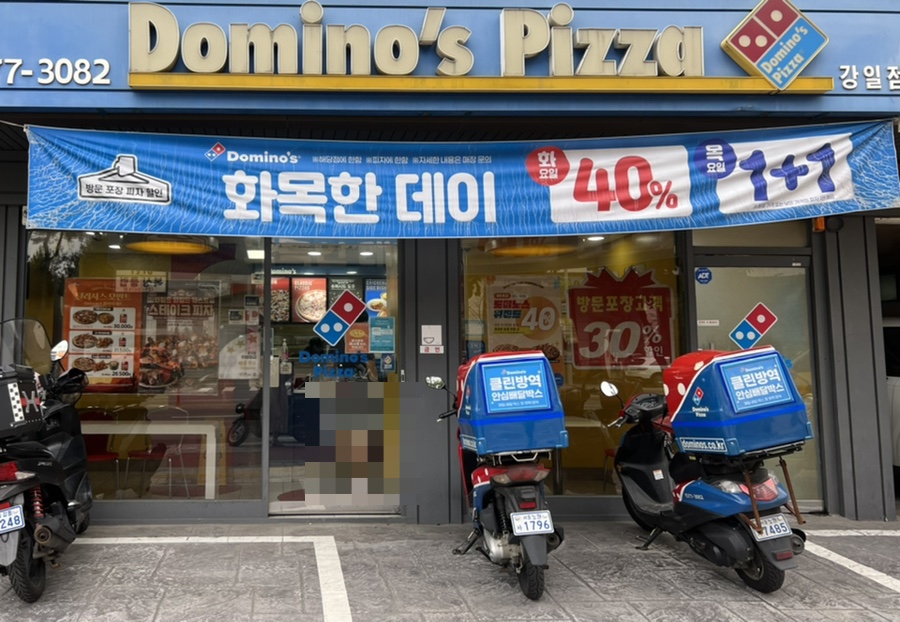 도미노피자강일점 이미지