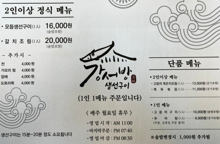 강서방생선구이 이미지