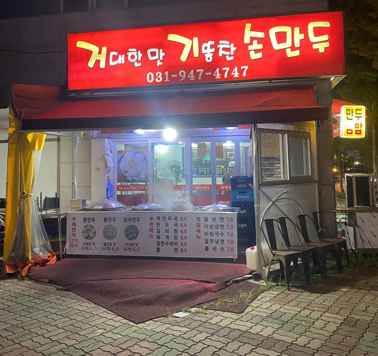 거대한맛기똥찬손만두 이미지
