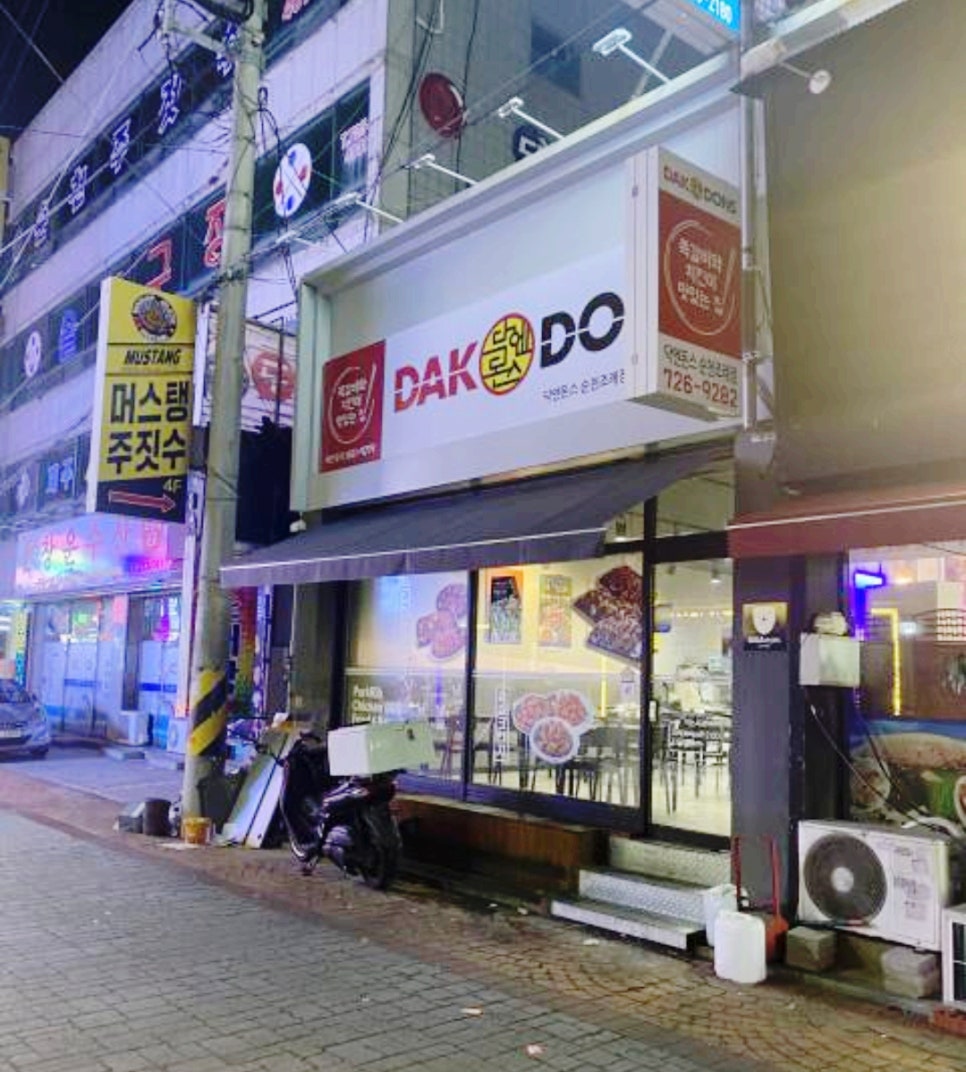 닥엔돈스쪽갈비치킨 이미지
