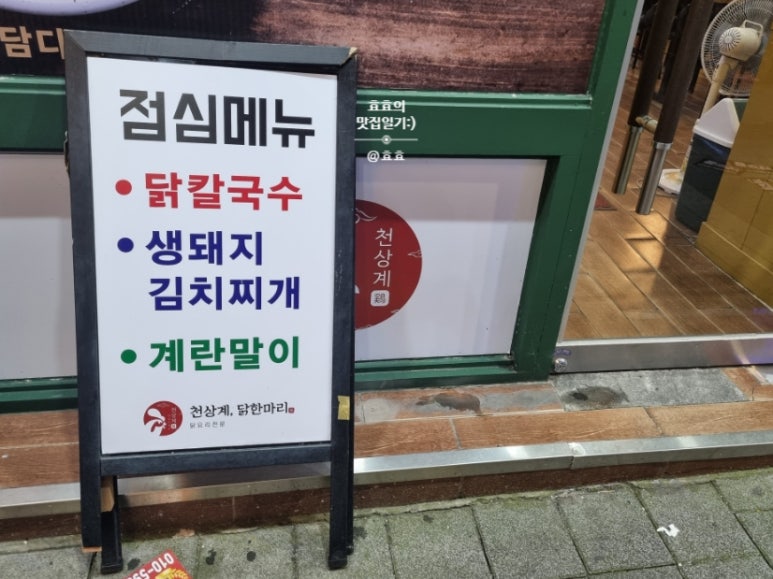 천상계닭한마리 이미지