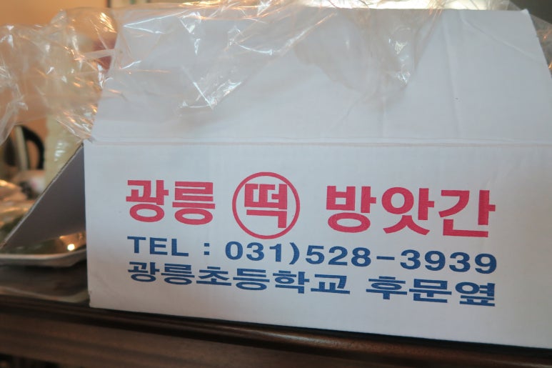 광릉떡방앗간 이미지