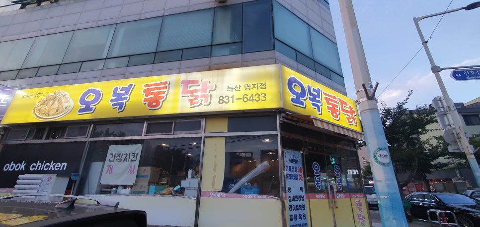 오복통닭 명지점 이미지