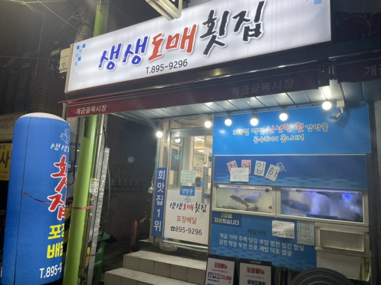 오늘도매횟집 이미지