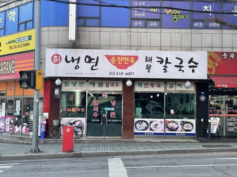 송천면옥 이미지