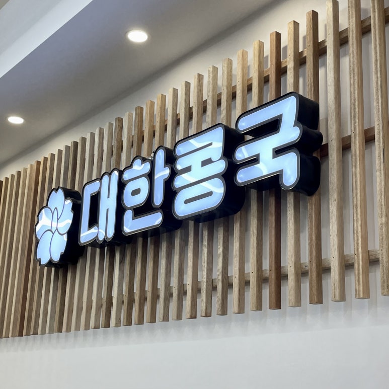 샤브향경산 이미지
