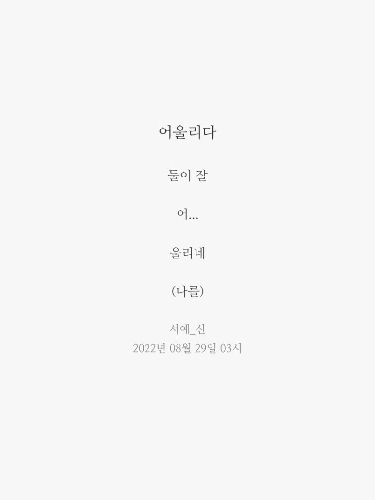 어울리다 이미지