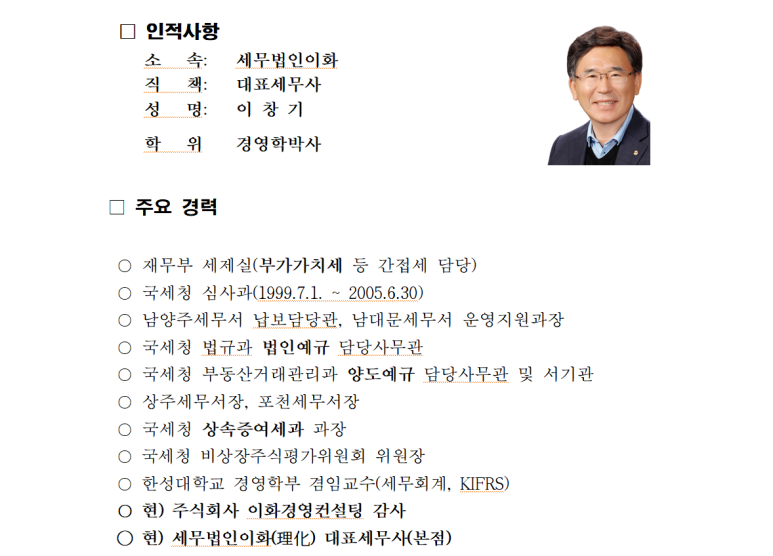 세무법인이화 이미지