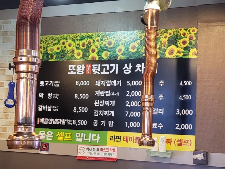 또왕뒷고기 이미지