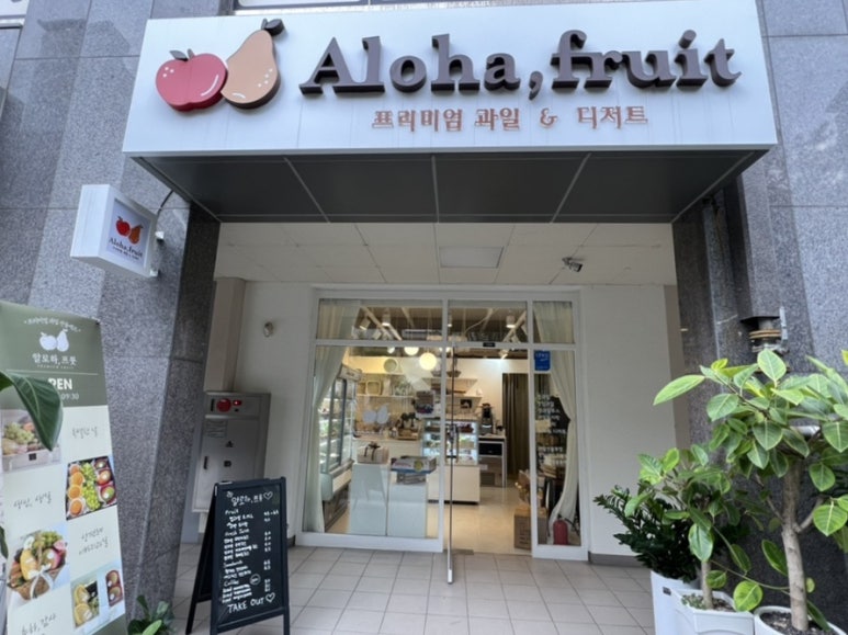 알로하프룻 이미지