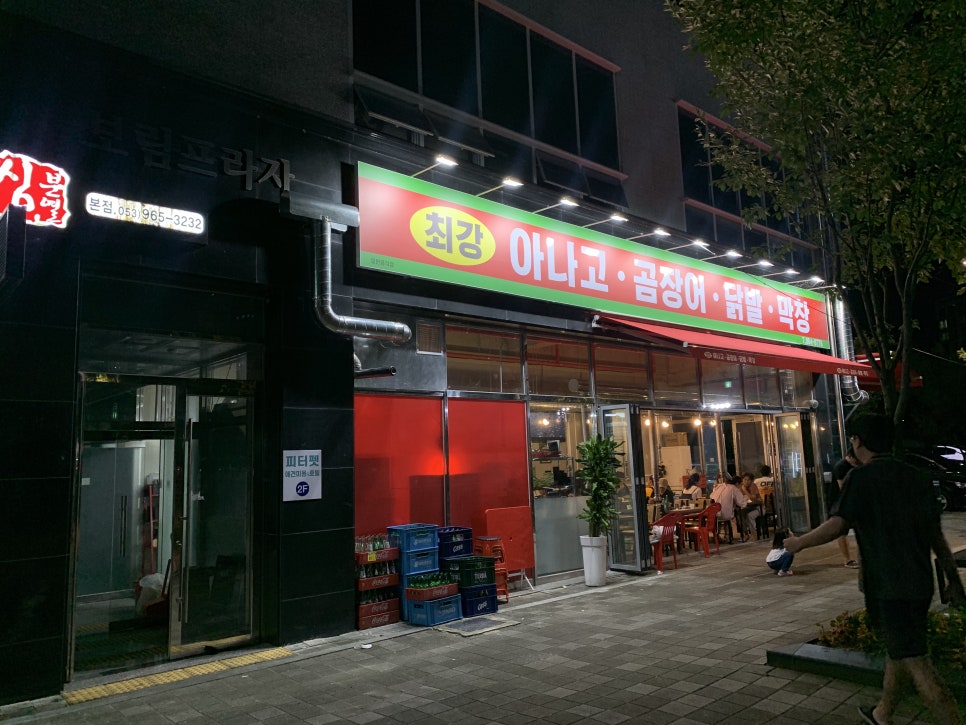 최강아나고 이미지