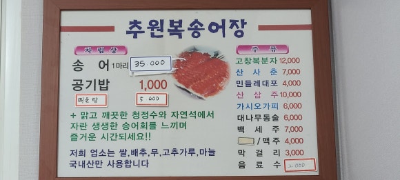 추원복송어장 이미지