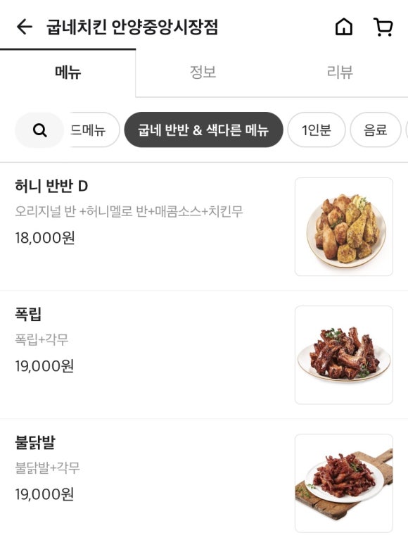 굽네치킨안양중앙 이미지