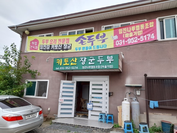 키토산장군두부 이미지