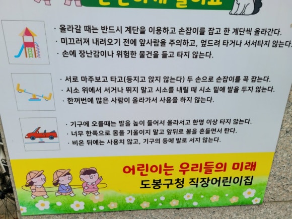 도봉구청직장어린이집 이미지