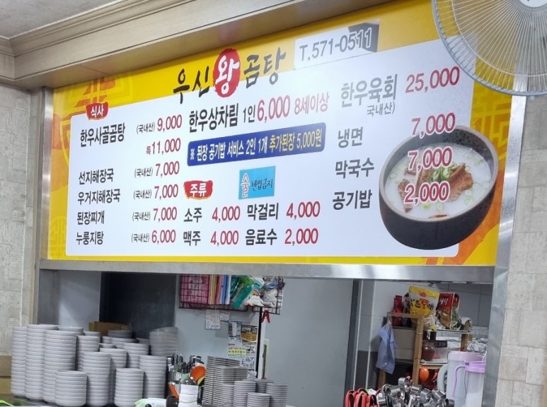 우신왕곰탕 이미지